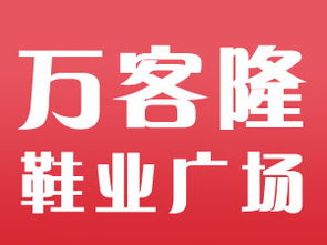 磐石市萬客隆鞋業(yè)廣場口碑點(diǎn)評(píng) 婚嫁街 磐石之窗