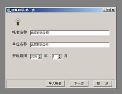 通用財務軟件 率先支持最新財務制度，引領行業新標準